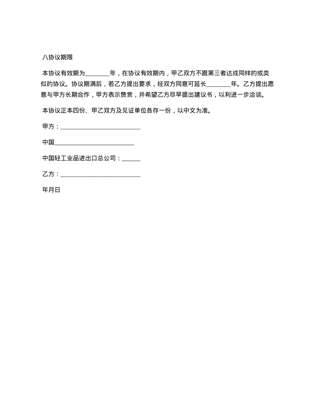 全球协作新趋势 解读轻工业品进出口模式下的来料加工合作框架