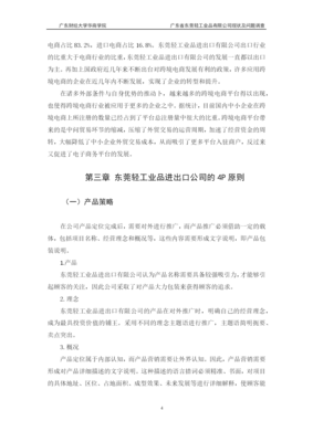 广东省东莞轻工业品进出口经营现状及问题调查