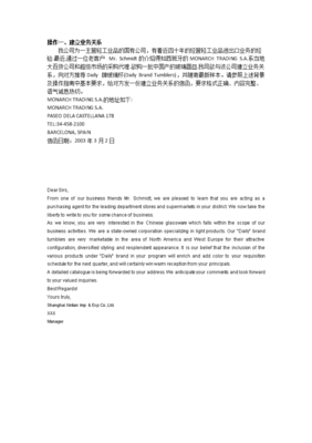 轻工业品进出口贸易实务流程实例分析