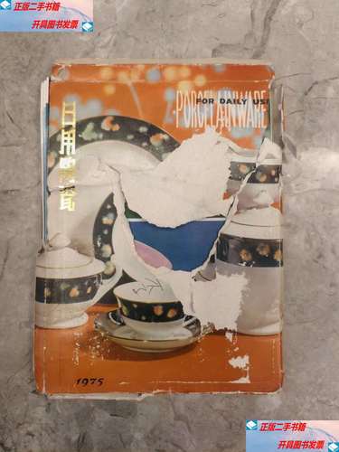 尘封的瓷韵 一册1975年河北陶瓷出口样单的收藏故事